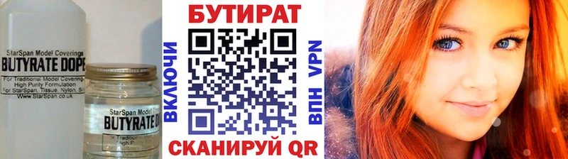 Бутират Butirat  цены наркотик  это наркотические препараты  Реж 